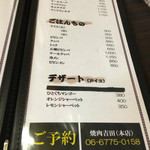 焼肉の吉田 - メニュー