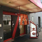 焼肉の吉田 - 外観