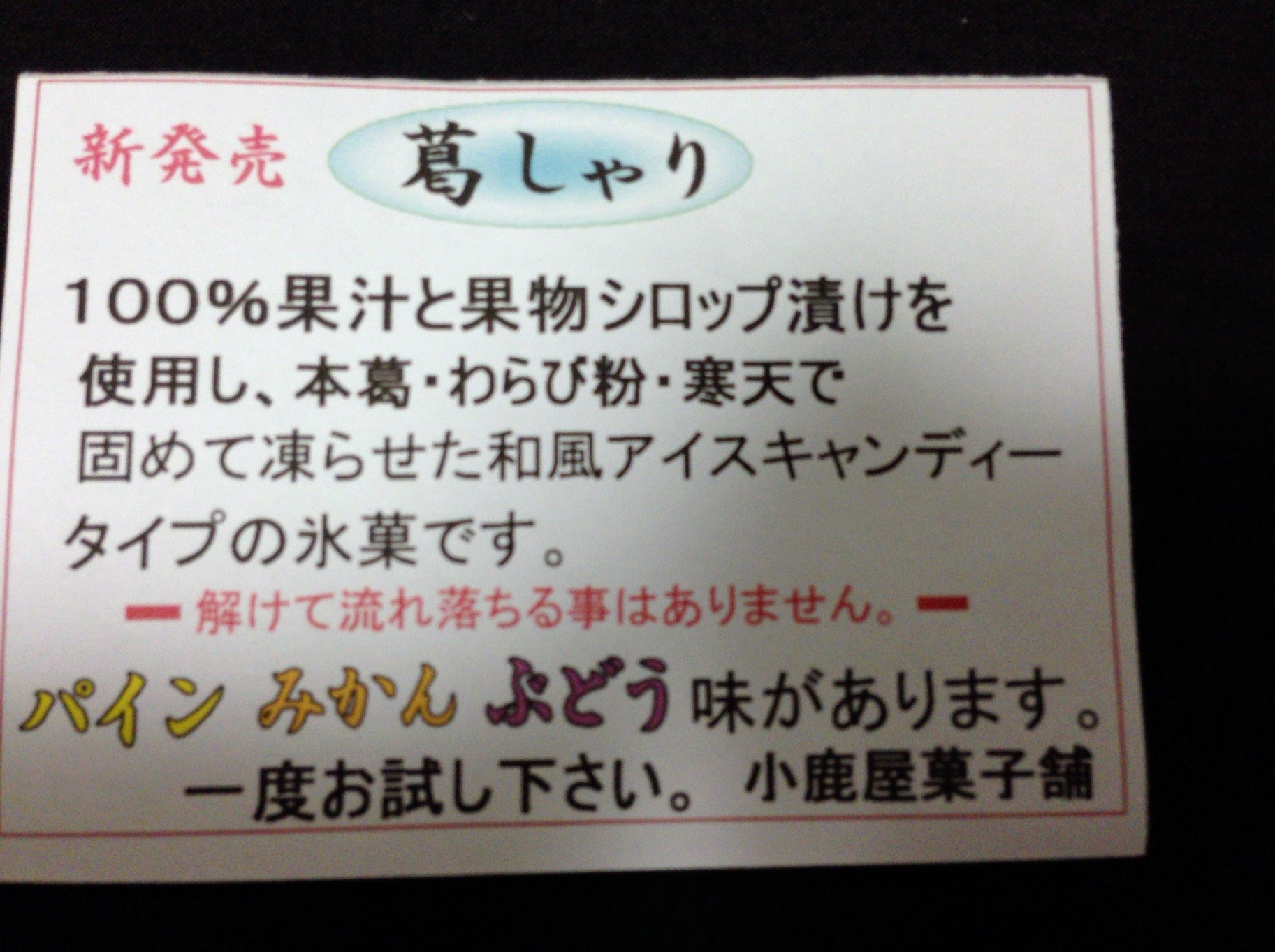 小鹿屋製菓舗 name=