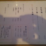 ピリ子 - メニュー