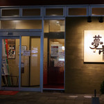 のと前回転寿司 - 入口