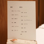 現代ガストロノミー 四匹の猫 - 葉月メニュー☆