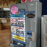 道の駅 まるせっぷ - 券売機ですから