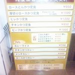 メニューです。「厚切りロースかつ定食」おすすめ。