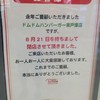 ドムドムハンバーガー 東戸塚店