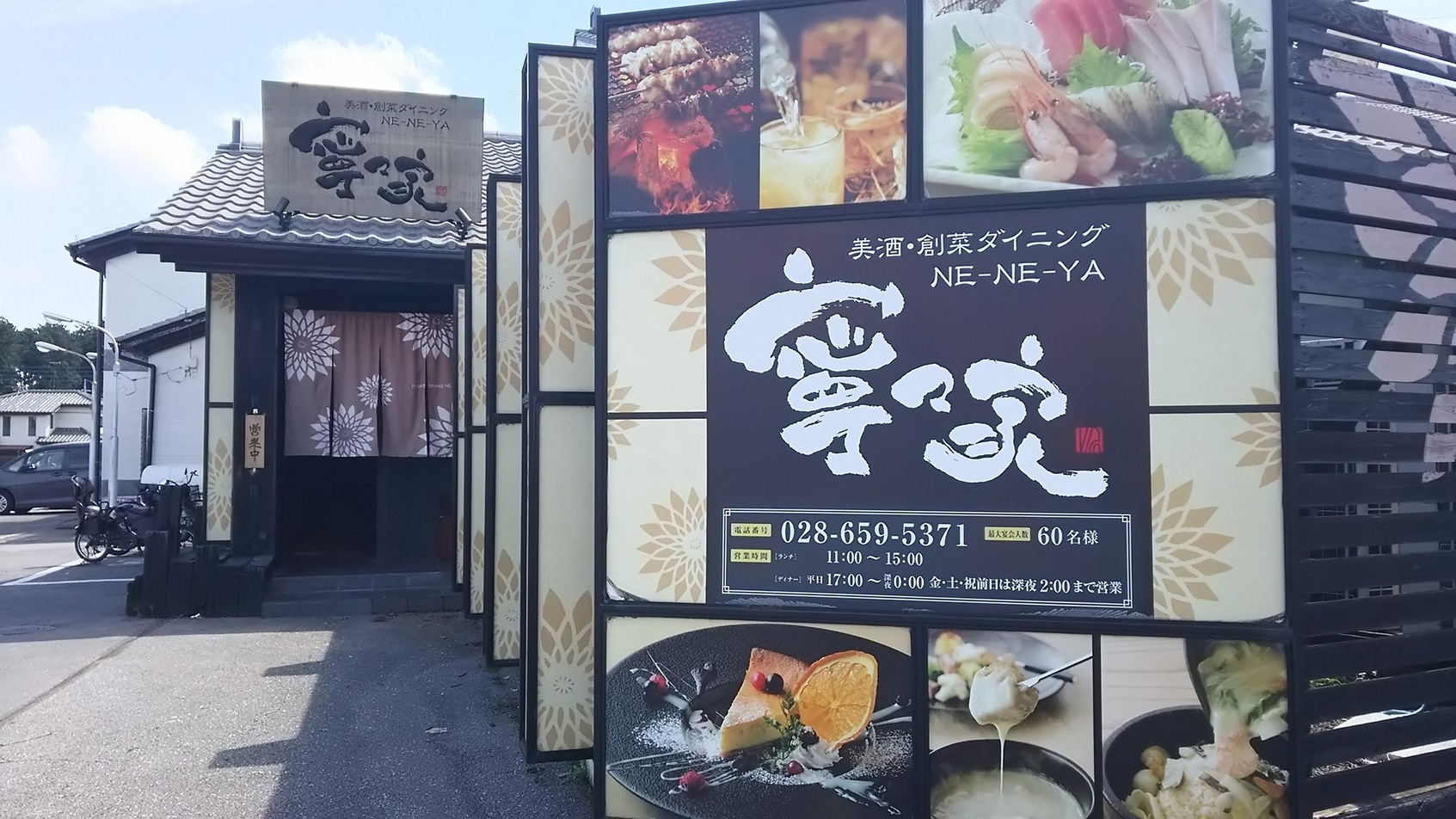 寧々家 西川田店 name=