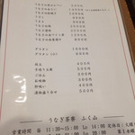 うなぎ茶寮 ふく山 - 