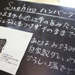 おにくや食堂 Suehiro - 