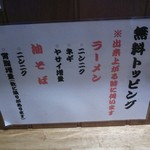 大仙 - トッピングの説明