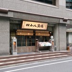 Yompa Chigyojou - 