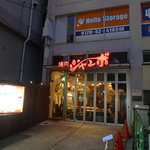 焼肉 ジャンボ - 