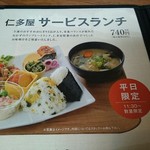 おにぎり仁多屋 - 