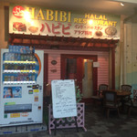 HABIBI HALAL RESTAURANT - 入口