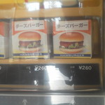 オートパーラーシオヤ - ハンバーガー販売機
