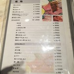焼肉 鶯谷園 - メニュー２
