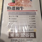 焼肉 鶯谷園 - メニュー１