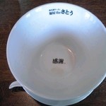 スープを全部飲み干すと「感謝。」の文字が現れます【２０１６年８月撮影】