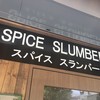 スパイス スランバー