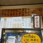 森田屋支店 - 【2016.8.27(土)】壁に貼ってあるメニュー