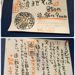 博多ラーメン まるひで - 台湾まぜそばの食べ方