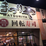 Matsuriya - 釧路の回転寿司屋です