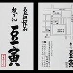 祇をん 豆寅 - 豆皿会席 祇をん『豆寅』さんのショップカード～♪(^o^)丿