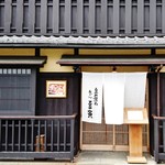 祇をん 豆寅 - 豆皿会席 祇をん『豆寅』さんの店舗外観～♪(^o^)丿