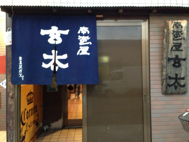 I Lov49さんが投稿した玄太 北海道 岩見沢 の口コミ詳細 食べログ