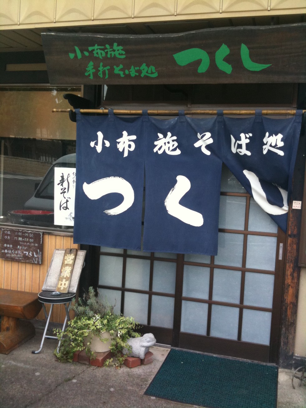 つくし name=