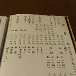 あつた蓬莱軒 - メニュー一部。