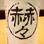 赫赫(かくかく) 米焼酎/長野・作久