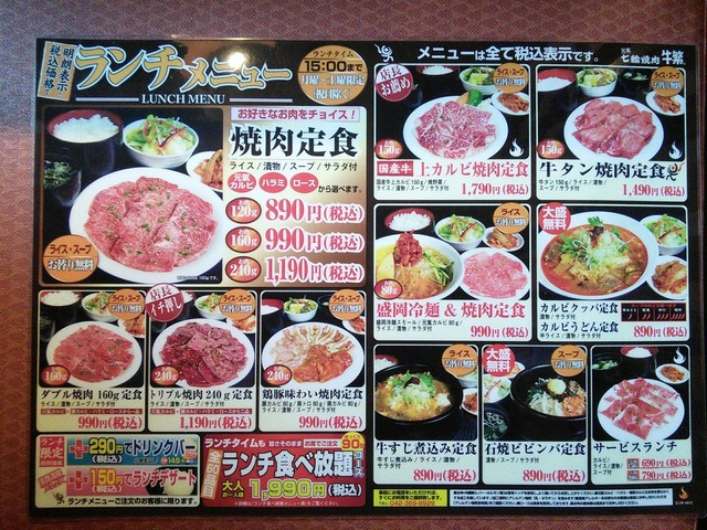 サービスランチはお得 By Totoro Papa 牛繁 府中住吉町店 ギュウシゲ 西府 焼肉 食べログ