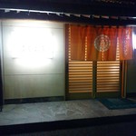 割烹 ふじむら - 外観