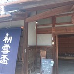 はつゆき - 