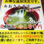 伊豆中ばんばん食堂 - 