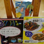 老神温泉 ぎょうざの満洲 - （2016/7月）食堂前のおすすめメニューと飾り