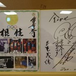 Oigami Onsen Gyouza No Manshuu - （2016/7月）サイン色紙