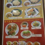 老神温泉 ぎょうざの満洲 - （2016/7月　夕食）メニュー