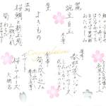 坂ノ下　田茂戸 - 2016.4 「卯月のお料理」