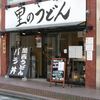 里のうどん 南藤沢店