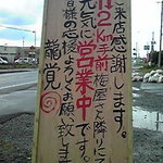 龍覚 - 別の場所で営業中とのこと！