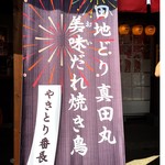 Yakitori Banchou - 