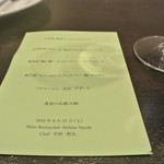 アキヒサ ハンダ - ２０１６年８月２７日　本日のメニュー