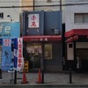 ぎょうざ専門店 赤萬 三宮店
