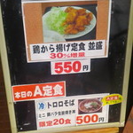 ドジャース食堂 - 本日のA定食の案内。