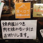 やきにく 宵緒 - そりゃ～！焼肉屋だからね。
      