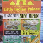 リトルインドパレス - 