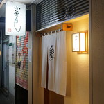 Kozasa zushi - 看板