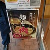 舎鈴 八重洲店