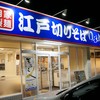 ゆで太郎 かすみがうら下稲吉店